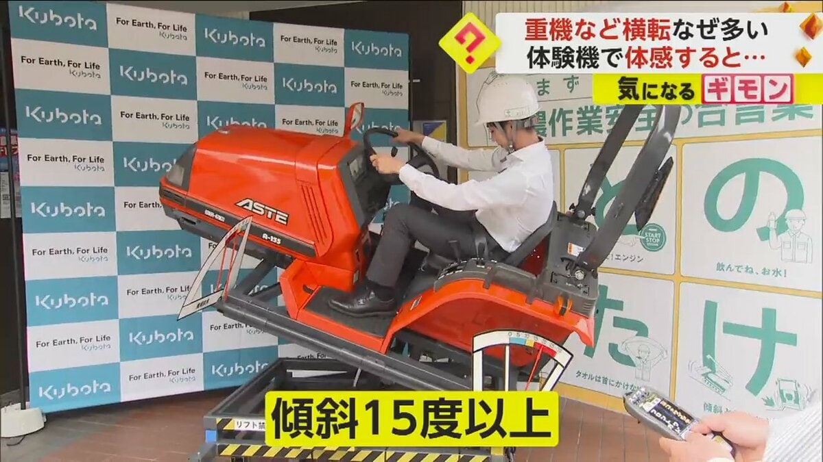 【相次ぐ農機具事故】販売会社が“転倒体感機”開発 トラクター転倒を再現「事故防止意識高めて欲しい」 岡山・倉敷｜FNNプライムオンライン