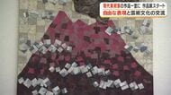鹿児島市立美術館で「AJAC展」開催 　39人の現代美術家の作品を展示