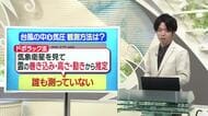【天気／山形】11日夜の雨は日付変わる頃まで＆13日以降の週間予報　中村友祐気象予報士の予報(2)
