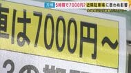 600円の駐車場が7000円「いや～こんなんあかんやん」最大3.4兆円とも言われる『万博マネー』困惑させられる地域住民も