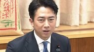 「どれを食べてもおいしくいただけます」小泉農水相が“古古古米”試食　“古古米”は受け渡し開始で売り切れも　玉木代表「動物の餌」発言に釈明
