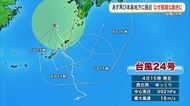 【台風24号】再び本島地方に接近　なぜ複雑な動きに？
