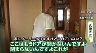 熊本で猛暑続く　停電解消も「戸がない」クーラーで部屋冷やせず　復旧阻む暑さ　台風13号は7日あたりから「離れていても強風に注意」天達気象予報士