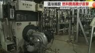 白鷹町の温浴施設　燃料費の高騰で厳しい状況が続くも値上げはすぐに考えず　山形・白鷹町