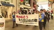 暴力団壊滅へ　警察や市民が総決起大会　ニセ電話詐欺が急増　国際電話ブロックが「最大の防犯」　福岡・久留米市