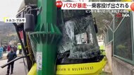 【恐怖】ブレーキ故障でバス暴走…運転手が機転利かせ縁石に車ぶつけ減速・電柱に激突で停止　乗客に死者はなし　トルコ