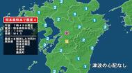 熊本県で最大震度4の地震　熊本県・熊本西区、熊本南区、宇土市、宇城市、嘉島町