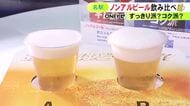 アサヒドライゼロなどを200円で…ノンアルコールビールの飲み比べイベント 好みの味の1缶を持ち帰り可能