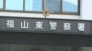 「うるさく泣くので静かになると思った」生後2カ月の赤ちゃんの頭に袋をかぶせて殺害か　父親とみられる18歳の男を逮捕　広島・福山市