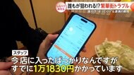 繁華街で続出！？“プチぼったくり”の実態【しらべてみたら】