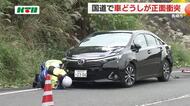 ゆるやかなカーブで…片側一車線の国道で車同士が正面衝突 運転していた2人が病院へ搬送される