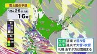 【北海道の天気 25日(木)】 夜から天気下り坂…あすは道央・道南で大雪や吹雪のおそれ　交通障害に警戒を！