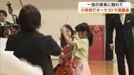 指揮者になりきる体験も…高松市の小学校でプロのオーケストラによる演奏会【香川】