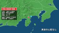 神奈川県で最大震度1の地震　神奈川県・小田原市