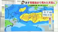 あす火曜は「春の嵐」雨風強まり荒れた天気に　【静岡・ただいま天気　3/30】