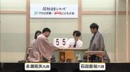 トップ棋士が広島で対局「将棋日本シリーズ ＪＴプロ公式戦」