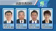 １２年ぶりの新市長決める　鹿屋市長選挙新人４人の争い　鹿児島