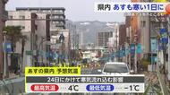 22日の県内予想最高気温は4度・最低気温 -1度 山間部を中心に雪降るところも【佐賀県】