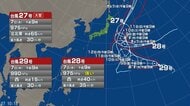 【台風情報】トリプル台風が発生中　台風27号・28号・29号の進路予想と影響　台風27号は北上　台風28号はしばらく西よりに、10日には進路が北よりへ　台風29号は11日から12日には非常に強い勢力で小笠原近海へ進んでくる予想　
