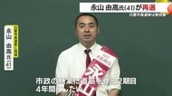 鹿児島・日置市長選挙 現職の永山由高氏(41)無投票で再選