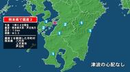 熊本県で最大震度2の地震　熊本県・八代市、上天草市、芦北町