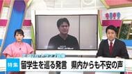 「留学中に強制送還されないか…」アメリカ・トランプ政権の対応に留学予定者から不安の声　ビザ取得時に全てのSNS公開を求められる