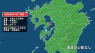 長崎県で最大震度2の地震　長崎県・南島原市