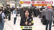 東海道線・浜松～沼津で上下線運転見合わせ　下り列車の車掌「電線と列車が接触している部分の火花がいつもよりも大きい」と連絡