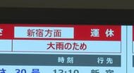 特急「あずさ」が18本運休　秋雨前線が停滞…長野県内では8日朝から大気が不安定に　10日頃にかけ大雨となる所も　24時間予想降水量は北部・中部60ミリ、南部80ミリ　土砂災害に注意