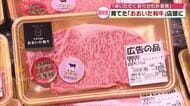 高校生が育てたA5ランクの“おおいた和牛”店頭に　「命をいただくありがたみを実感」