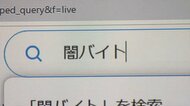 架空の身分証使い捜査員が「闇バイト」応募　警察庁が新たに「仮装身分捜査」導入検討　事件前に実行役などの逮捕につなげる
