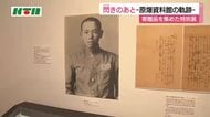 被爆者や遺族からの寄贈品を集めた特別展「閃きのあと-原爆資料館の軌跡-」開館30年にあわせ開催