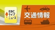 松山道・大洲南～西予宇和ＩＣ間が一時通行止め 普通車がワイヤーロープに接触 復旧工事のため【愛媛】