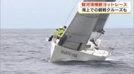 駿河湾横断！ 迫力のヨットレース　25艇が２２キロのコースで速さ競う　海のスポーツで観光活性化も　静岡