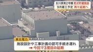 東北電力・女川原発２号機「乾式貯蔵施設」９月着工予定が再々延期へ〈宮城〉