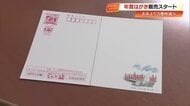 2026年の『年賀はがき』販売開始 干支にちなみ、よさこい節に登場する「お馬さん」も 【高知】