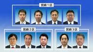 高市政権の是非問う「真冬の政治決戦」　宮崎県内3選挙区は「中道 VS 自民・維新・参政」「自民 VS 国民・共産」「自民 VS 参政」　86万有権者の選択は