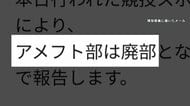 【独自】現役部員激白「もう一度立て直すよう動いてたのに…」日大アメフト部廃部メール全文入手　突然の知らせに悔しさと戸惑い