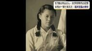 焼夷弾が落ちた瞬間「パッと体全体が液体に…」　当時16歳の女性が目にした忘れられない惨状　福井空襲から81年目の証言