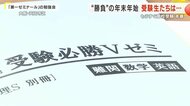受験生ラストスパート　学習塾の「年末集中ゼミ」　高校の授業料無償化で高まる私立希望　大阪市