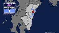 【地震】宮崎県内で震度1 宮崎県北部平野部を震源とする最大震度1の地震が発生 津波の心配なし