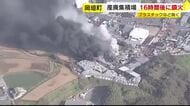 産業廃棄物の集積場で火事　約16時間後に鎮火　廃材置き場のプラスチックなど焼く　福岡・岡垣町