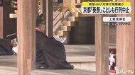 今年も行列中止 京都「葵祭」規模縮小で神事