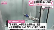 陰性証明書発行が最短3時間程で…中部空港に『PCR検査センター』30日開設 1日100人まで検査可能