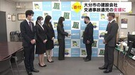 交通事故遺児へ支援金を寄付 大分市の建設会社