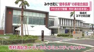 市村清記念メディカルコミュニティセンター落成【佐賀県】