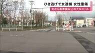交差点でタクシーに衝突し逃走…乗客を骨折させる ひき逃げ容疑で23歳女逮捕