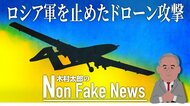 ウクライナでロシア軍の進軍を止めたのは模型飛行機を思わせるよ…