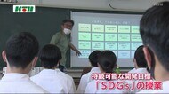 長崎市の高校生が企業などからSDGsを学ぶ