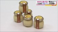 『生活様式が変わったらな販売方法も…』おいしいだけじゃない「月色プリン」首都圏へ【福島発】